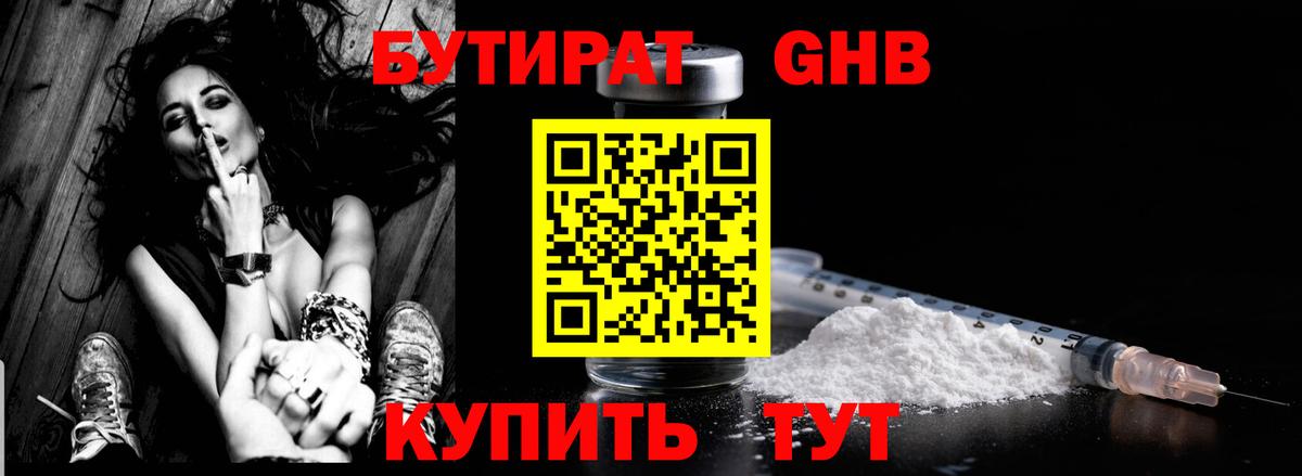 Вышний Волочёк  Бутират буратино  Вход с VPN 