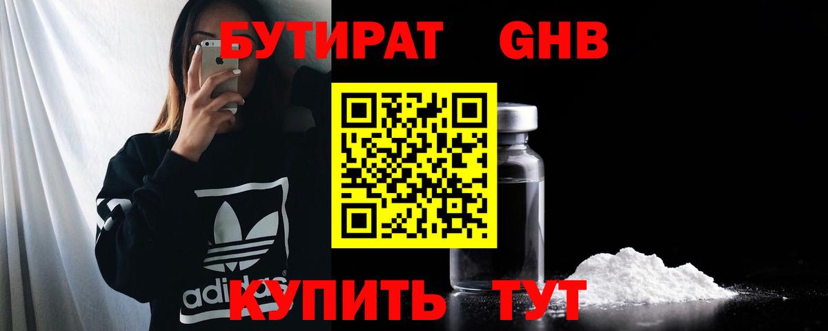 БУТИРАТ бутик Вышний Волочёк