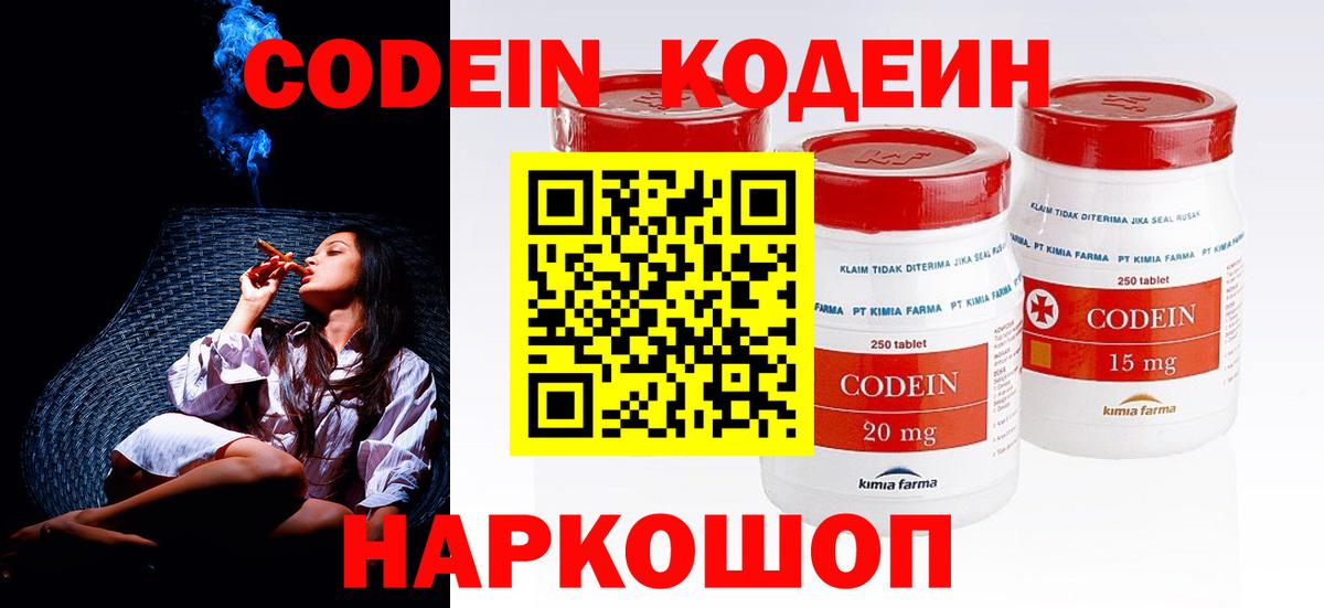 Вышний Волочёк  Codein напиток Lean (лин)  Вход с VPN  Кодеин Purple Drank 
