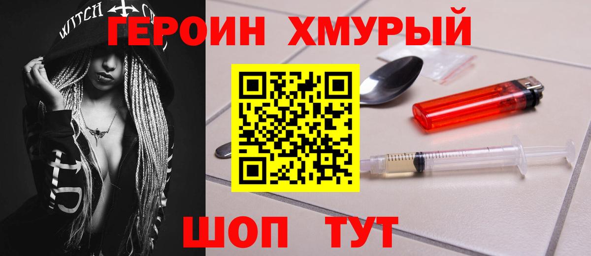ГЕРОИН афганец  Вход с VPN  Вышний Волочёк 