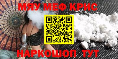 мяу мяу кристалл Апшеронск