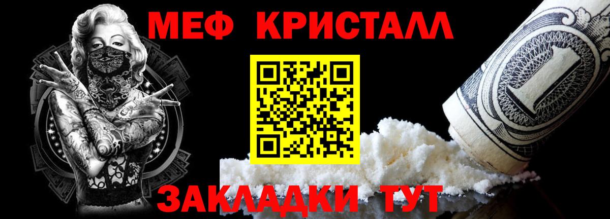Меф мяу мяу кристаллы Вышний Волочёк