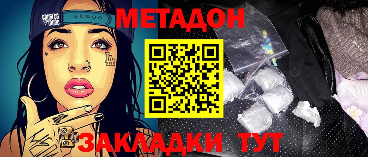 МЕТАДОН белоснежный Вышний Волочёк